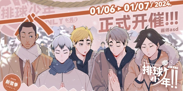 魔都排球少年ONLY 3.5