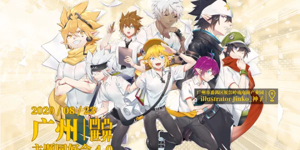 广州凹凸世界ONLY 4.0