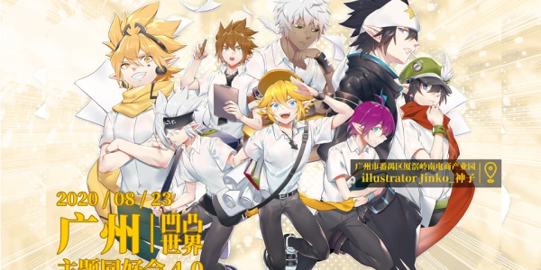 广州凹凸世界ONLY 4.0