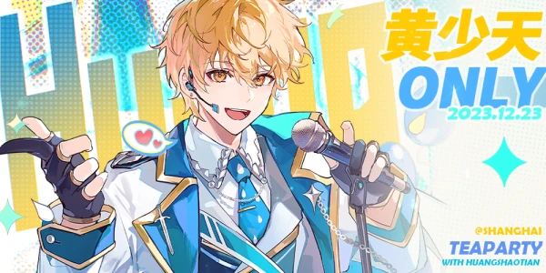 2023上海全职高手黄少天only
