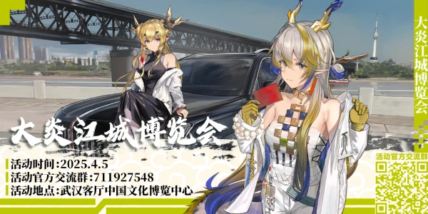 武汉明日方舟only 大炎江城博览会