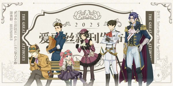 武汉大逆转裁判茶会