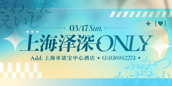 上海泽深ONLY