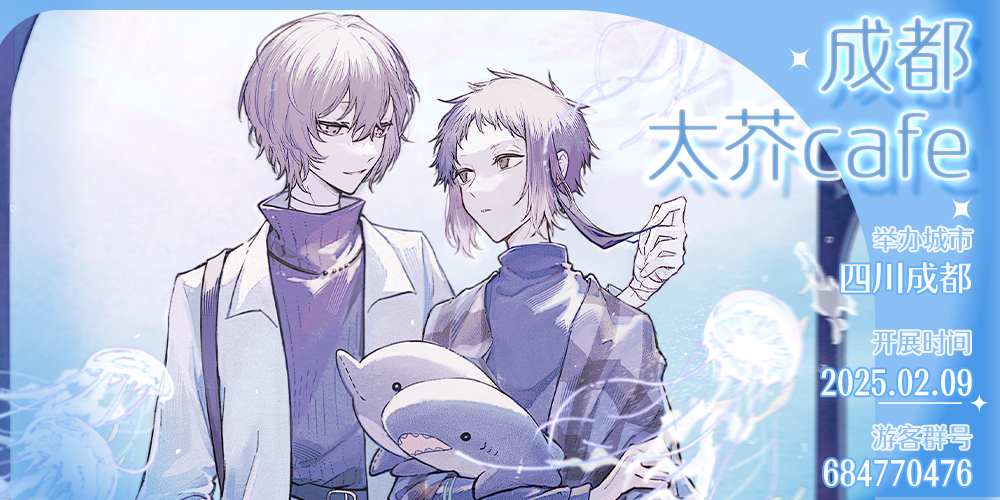 2025成都太芥cafe-情人节场