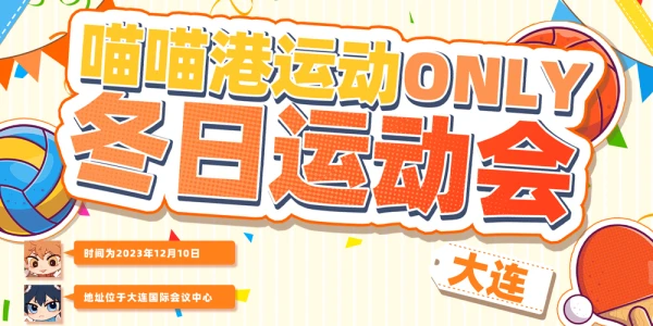 大连·喵喵港·运动ONLY