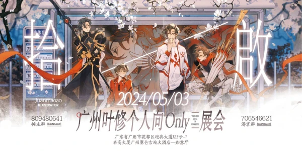 广州叶修个人向only