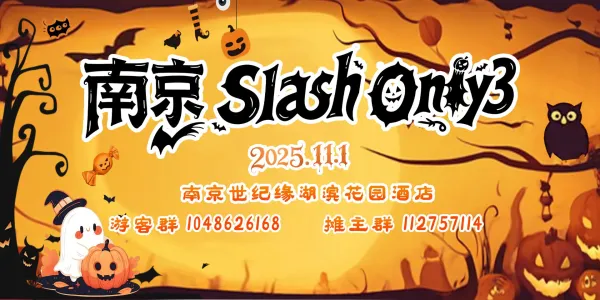 南京Slash Only3