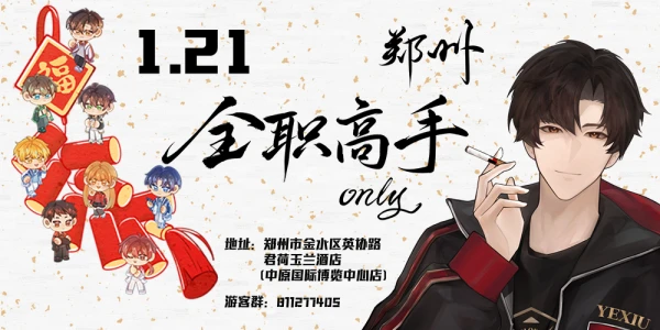 郑州全职高手only