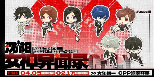 沈阳女神异闻录only