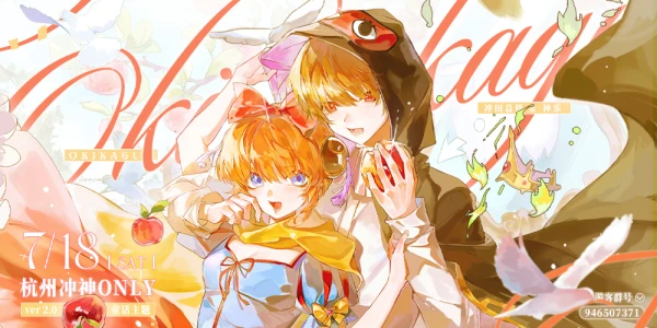 杭州冲神ONLY2.0