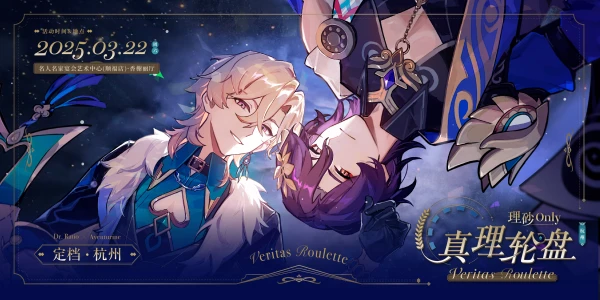 杭州-真理轮盘-理砂only