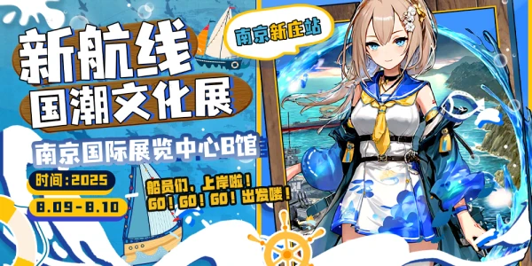 南京 · 新航线国朝文化展