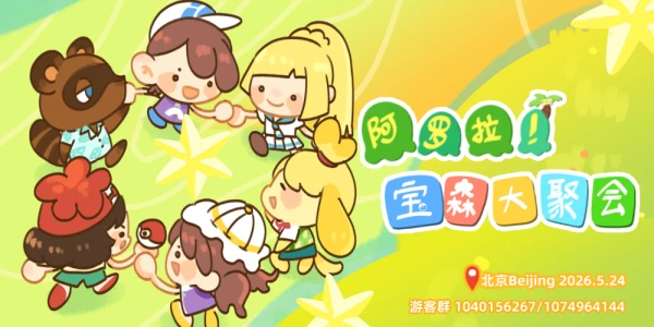 阿罗拉！宝森大聚会