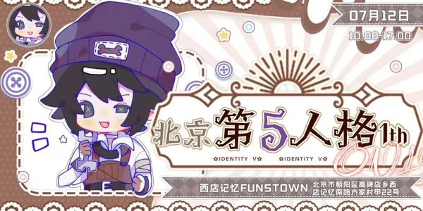 北京第五人格only