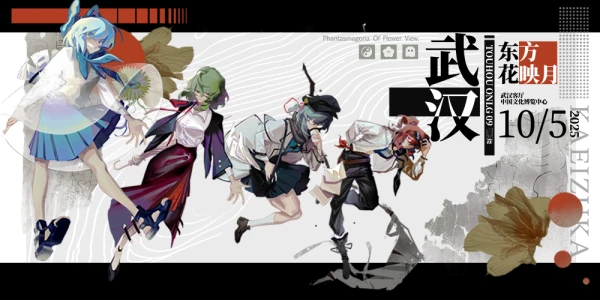 武汉·第九届THO东方花映月