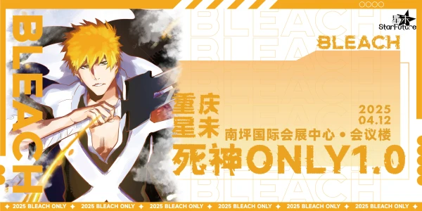 星未.死神only1.0