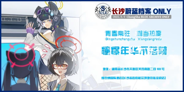 长沙蔚蓝档案ONLY