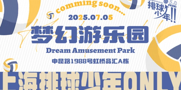 魔都排球少年ONLY5.0