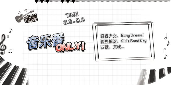 北京音乐番Only