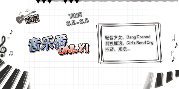 北京音乐番Only