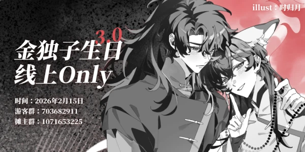 金独子生日线上ONLY3.0-众独