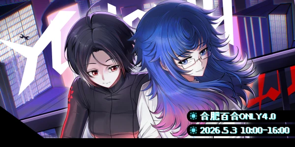 合肥百合ONLY4.0