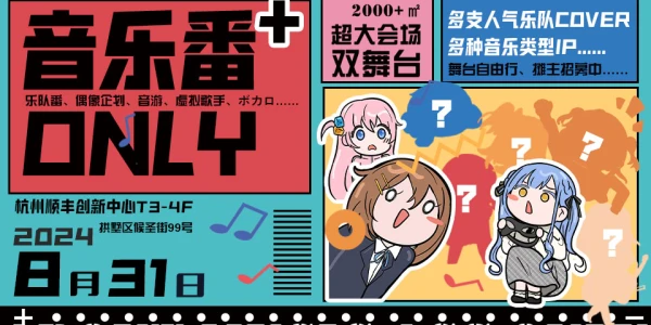 杭州音乐番only