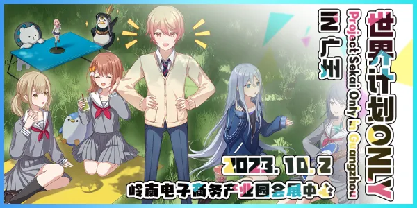 广州世界计划only