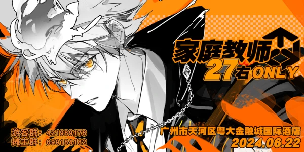 妖都家庭教师27右向ONLY