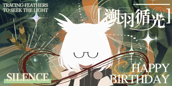 「溯羽循光」·明日方舟赫默生咖