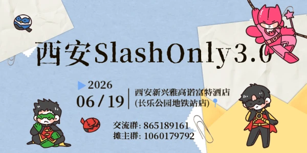 西安 Slash Only3.0
