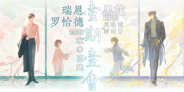 天津1019瑞恩罗恰德团建