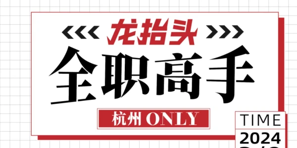 杭州全职高手only