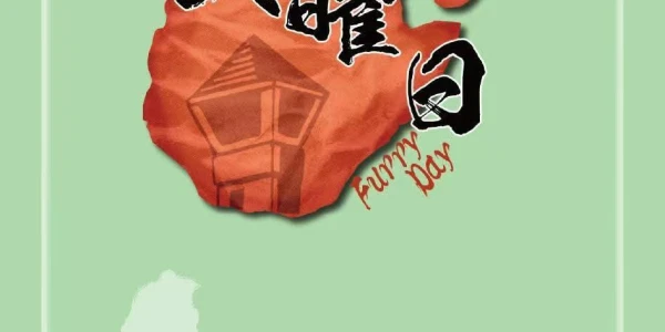 四極點環島之旅