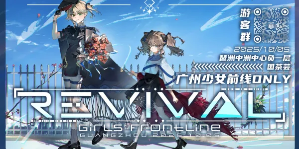 广州少女前线ONLY