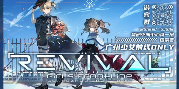 广州少女前线ONLY