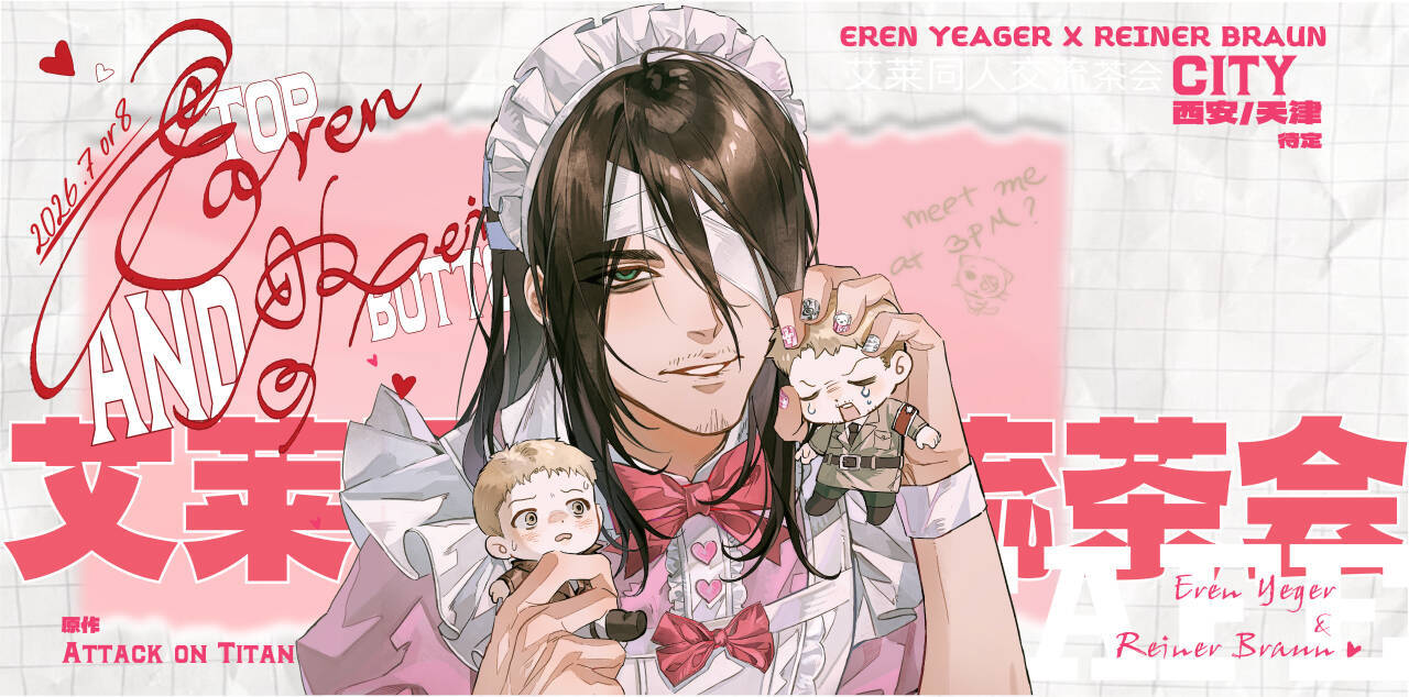 艾莱同人交流茶话会