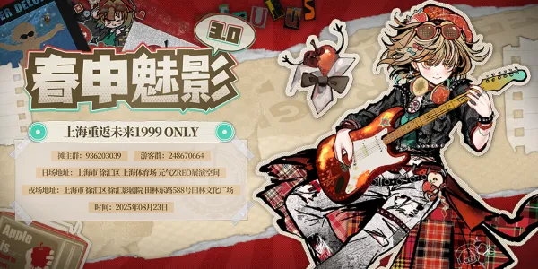 上海重返未来1999Only·UTTU闪烁集会「春申魅影」3.0