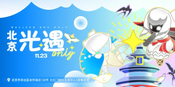 北京光遇only