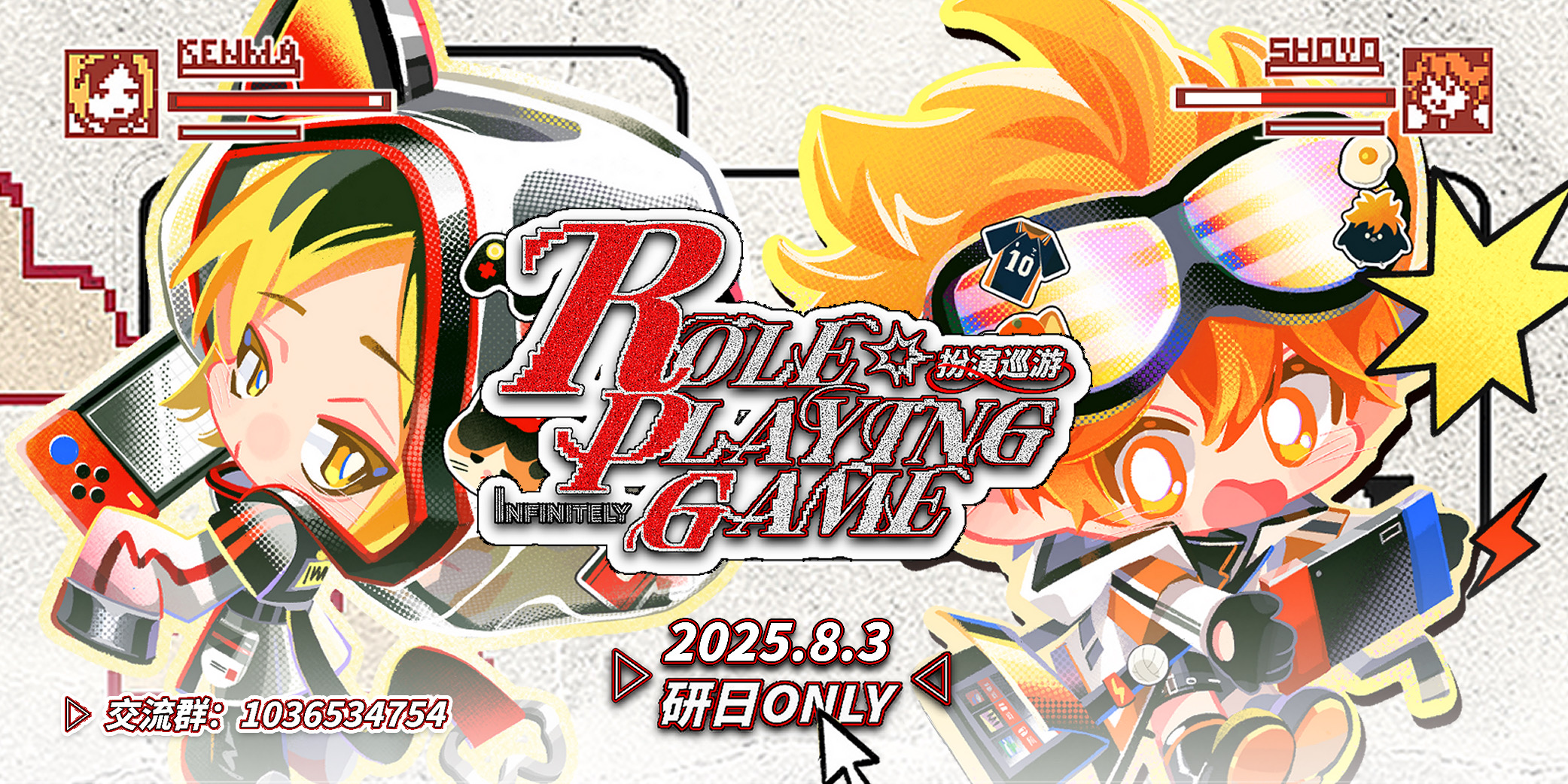 排球少年研日ONLY：扮演巡游