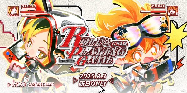 排球少年研日ONLY：扮演巡游