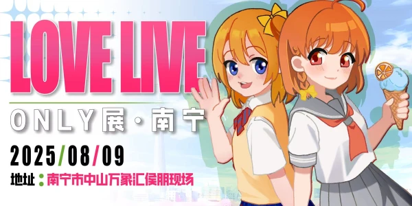 lovelive！only