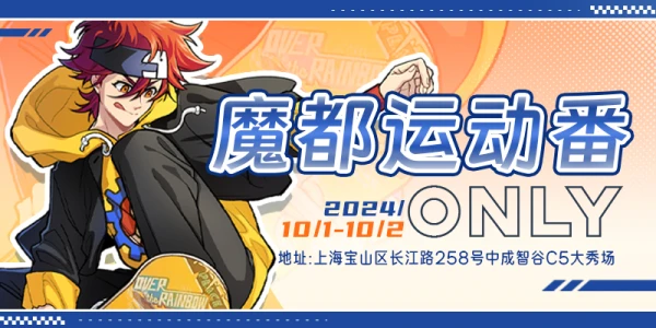 上海运动番ONLY