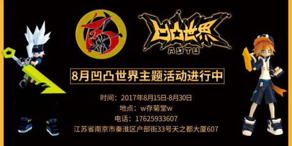 南京凹凸世界主题cafe