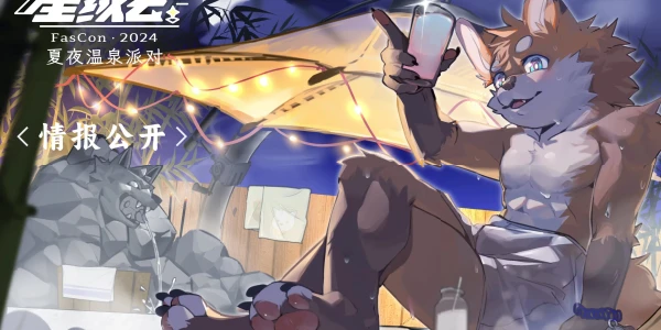 夏夜温泉派对