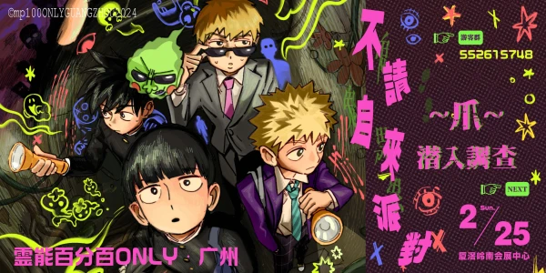 广州灵能百分百ONLY