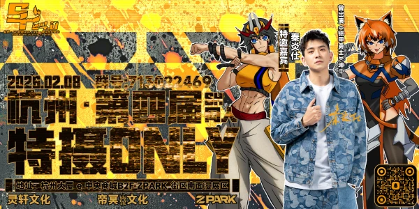 杭州·第四届·SH特摄同人Only4.0