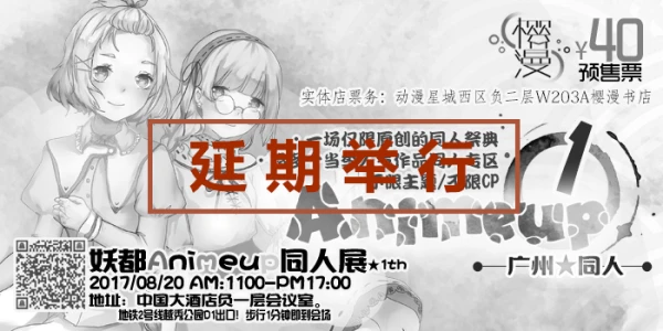 妖都Animeup同人展