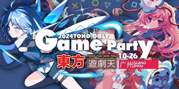 广州-东方only东方游剧天2024part2