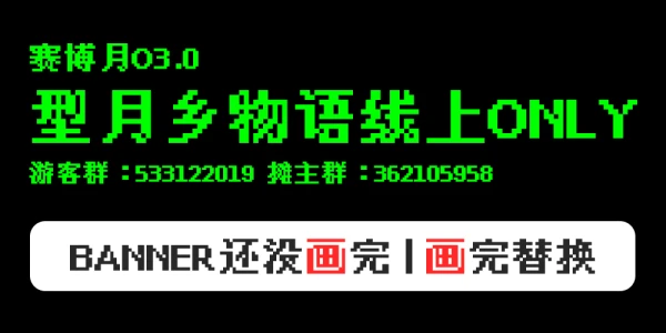 型月乡物语线上ONLY